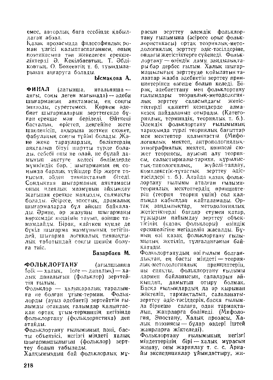 Бет 219