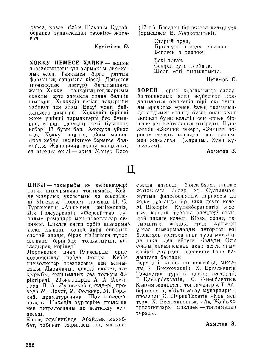 Бет 223