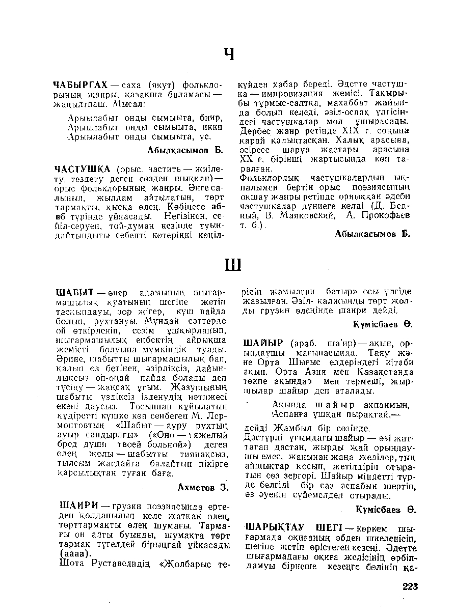 Бет 224