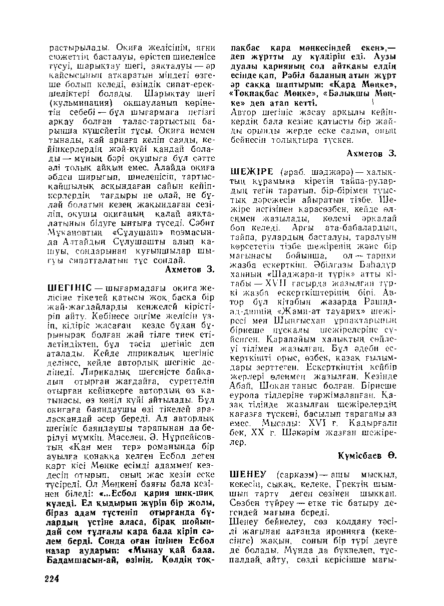 Бет 225
