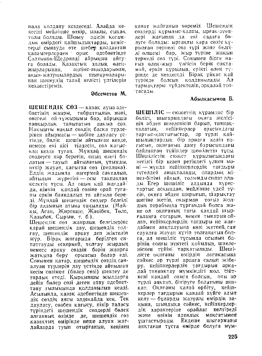 Бет 226