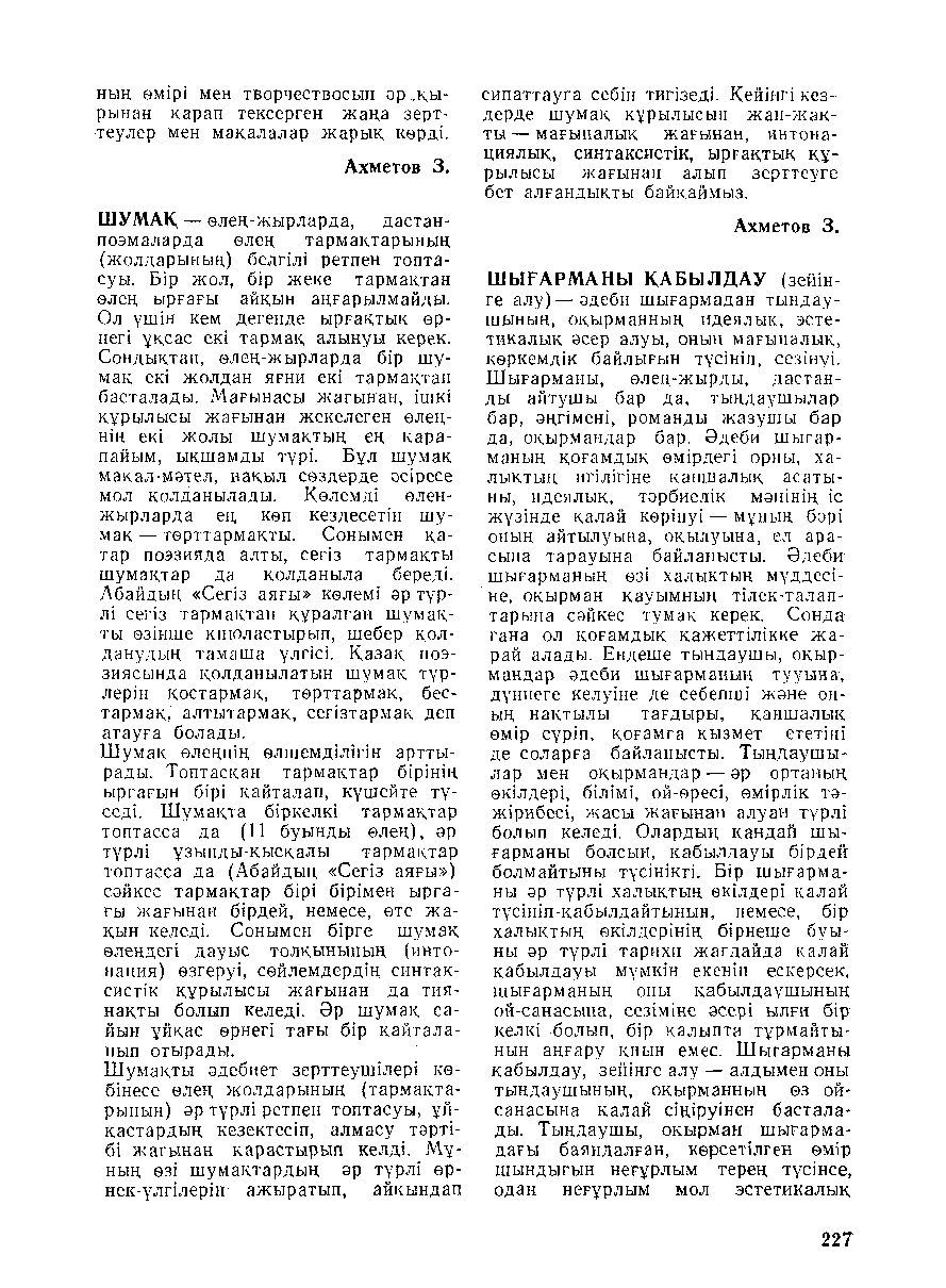 Бет 228
