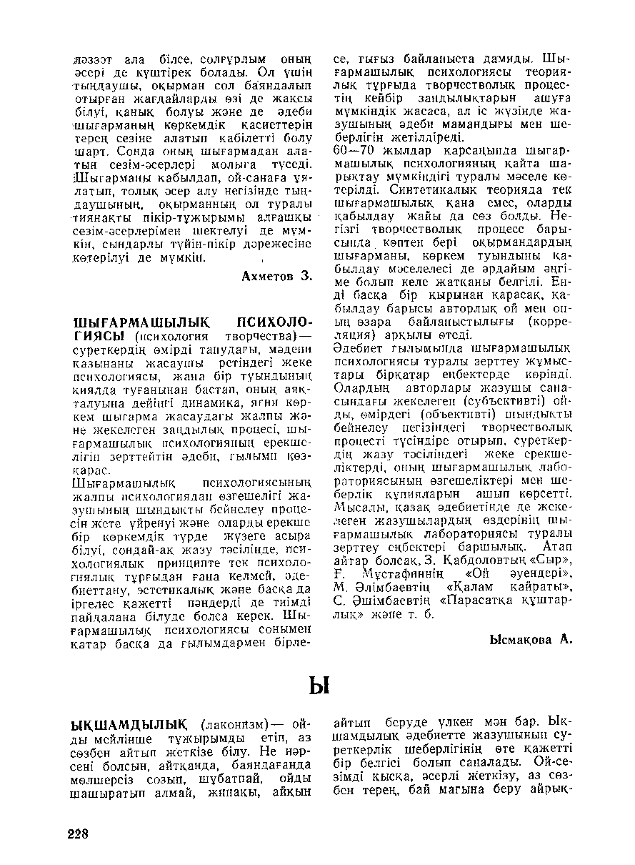 Бет 229
