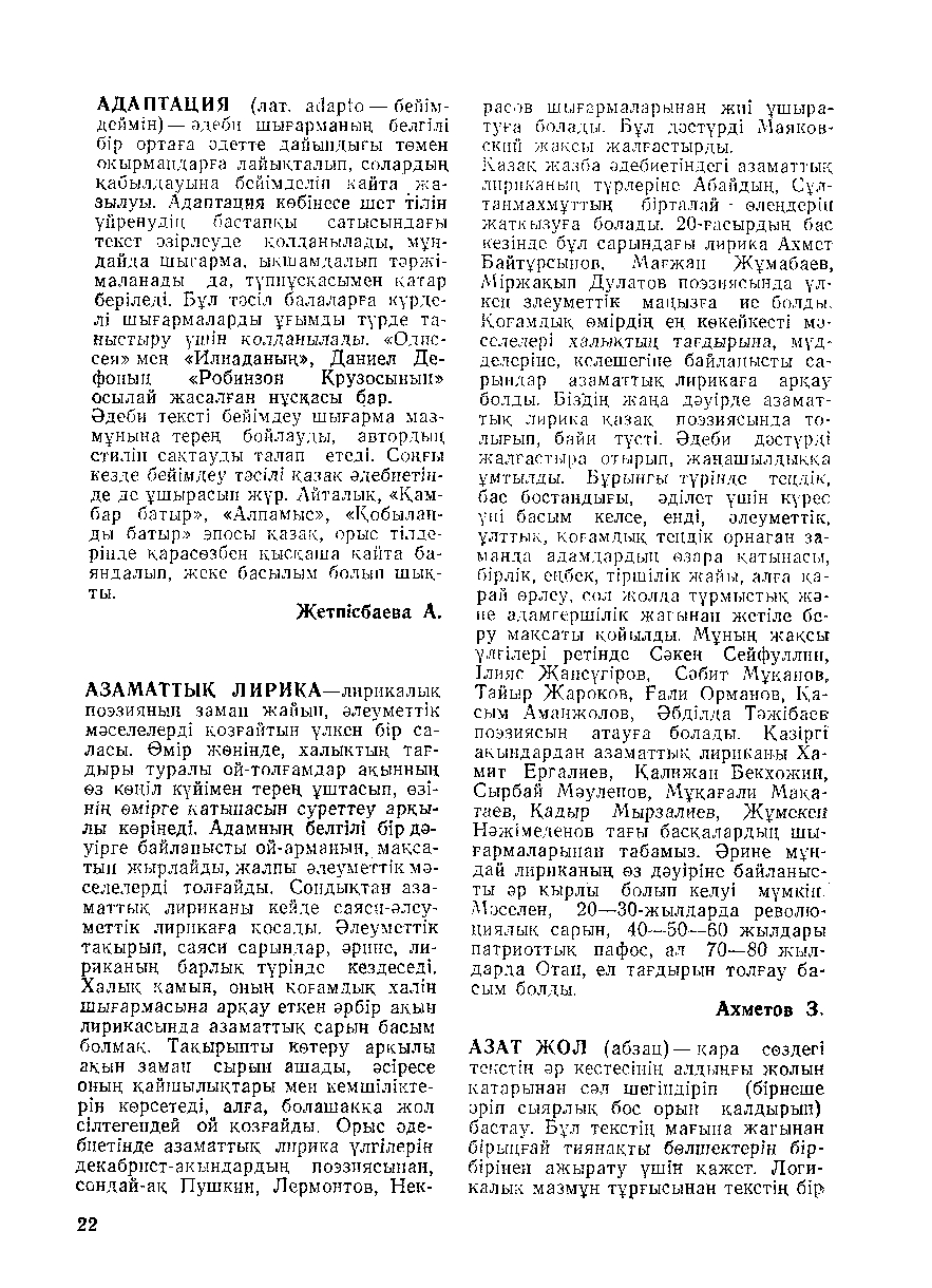Бет 23