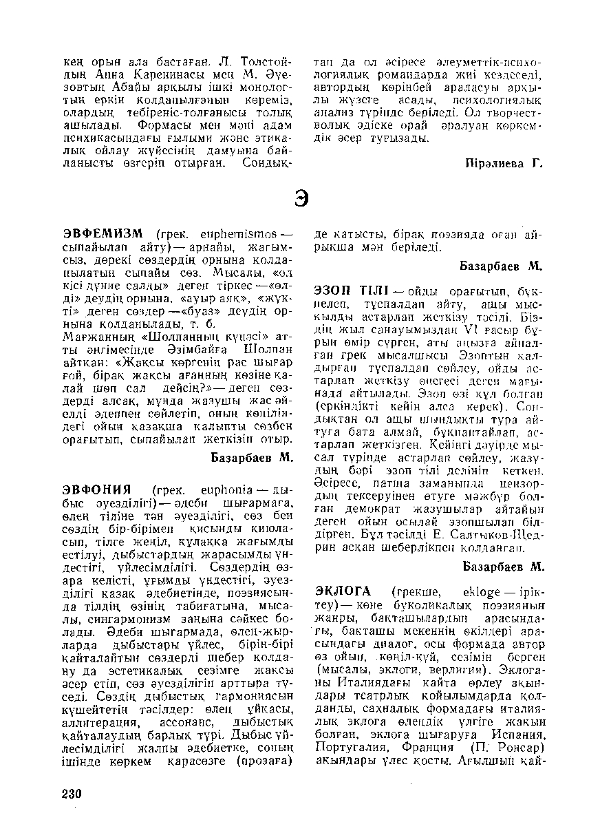 Бет 231