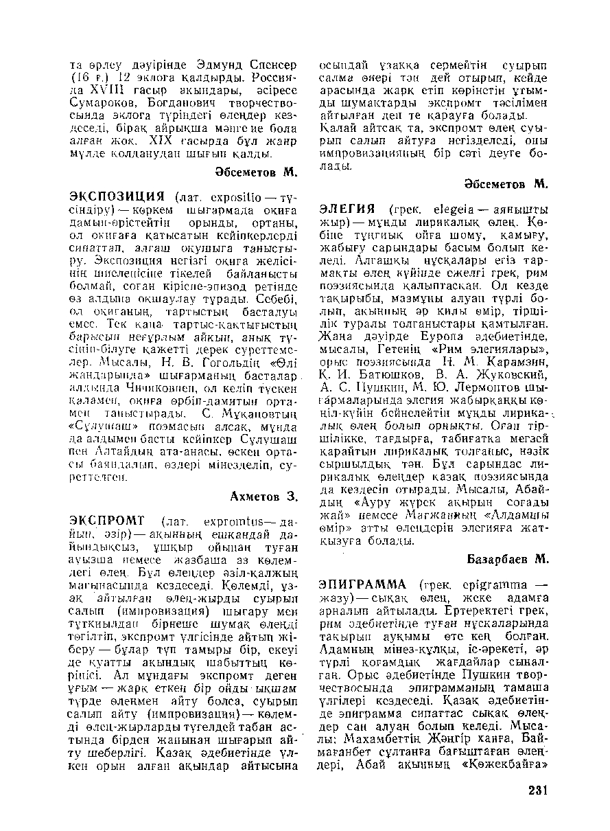 Бет 232