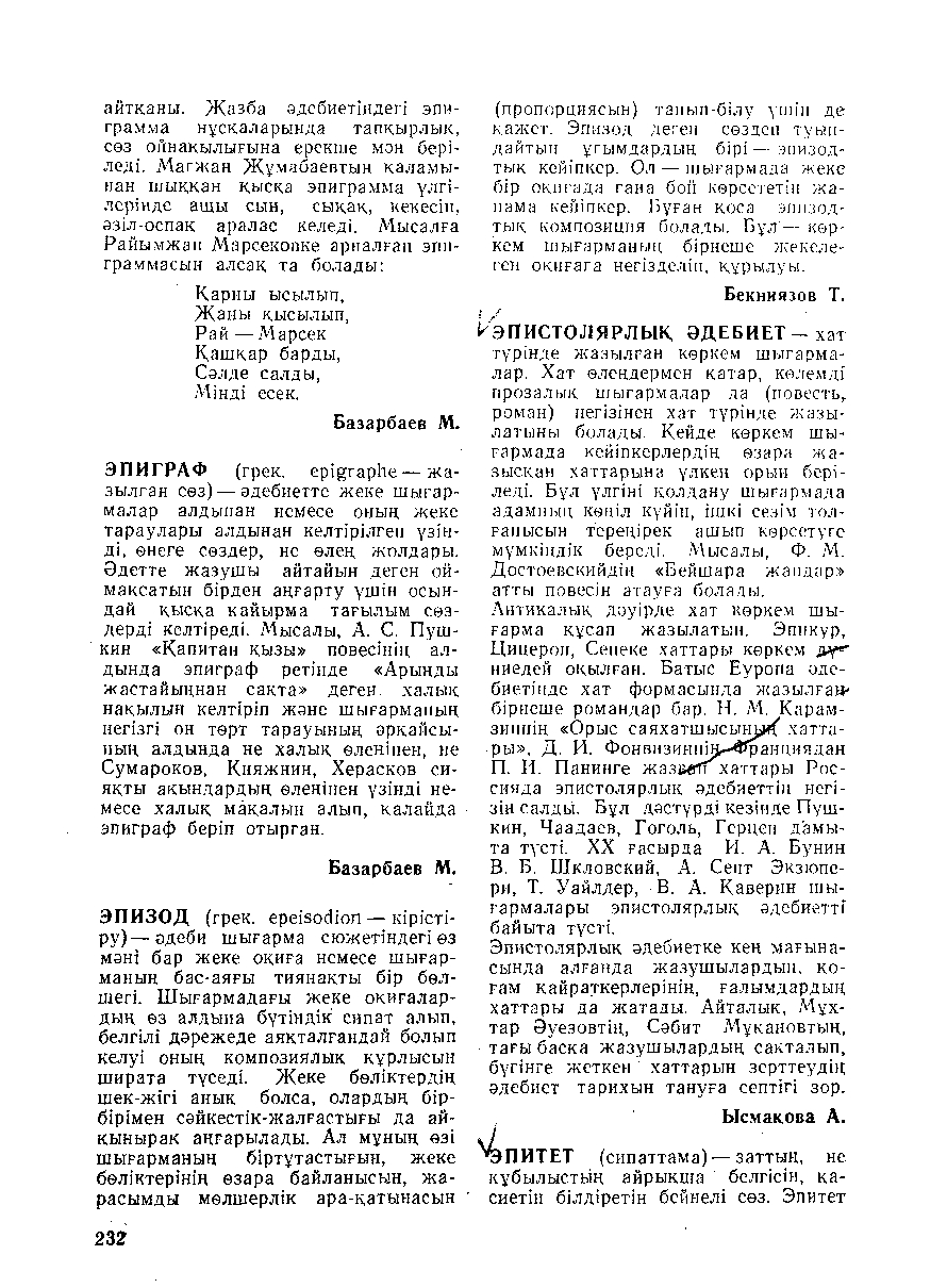 Бет 233