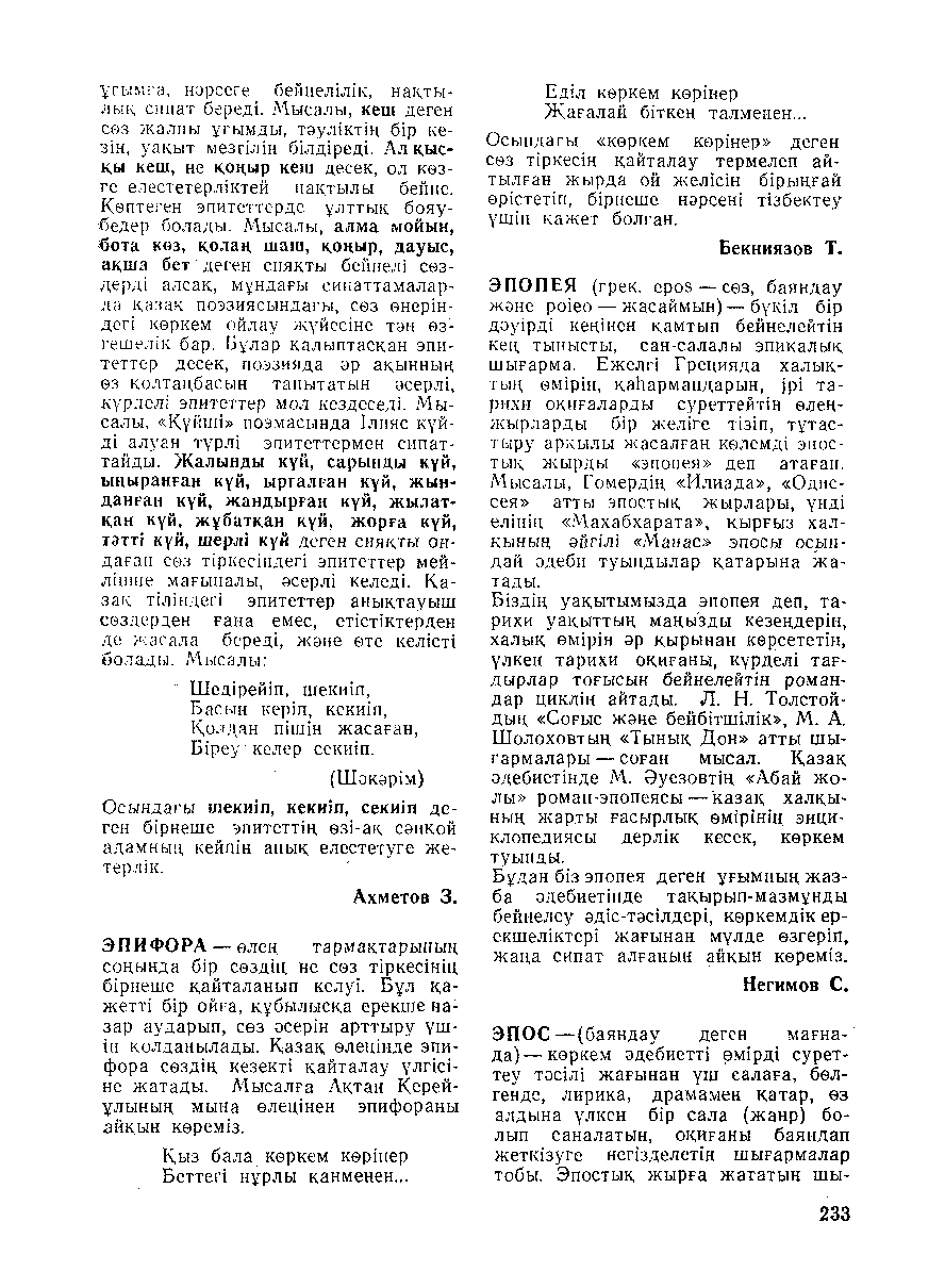 Бет 234