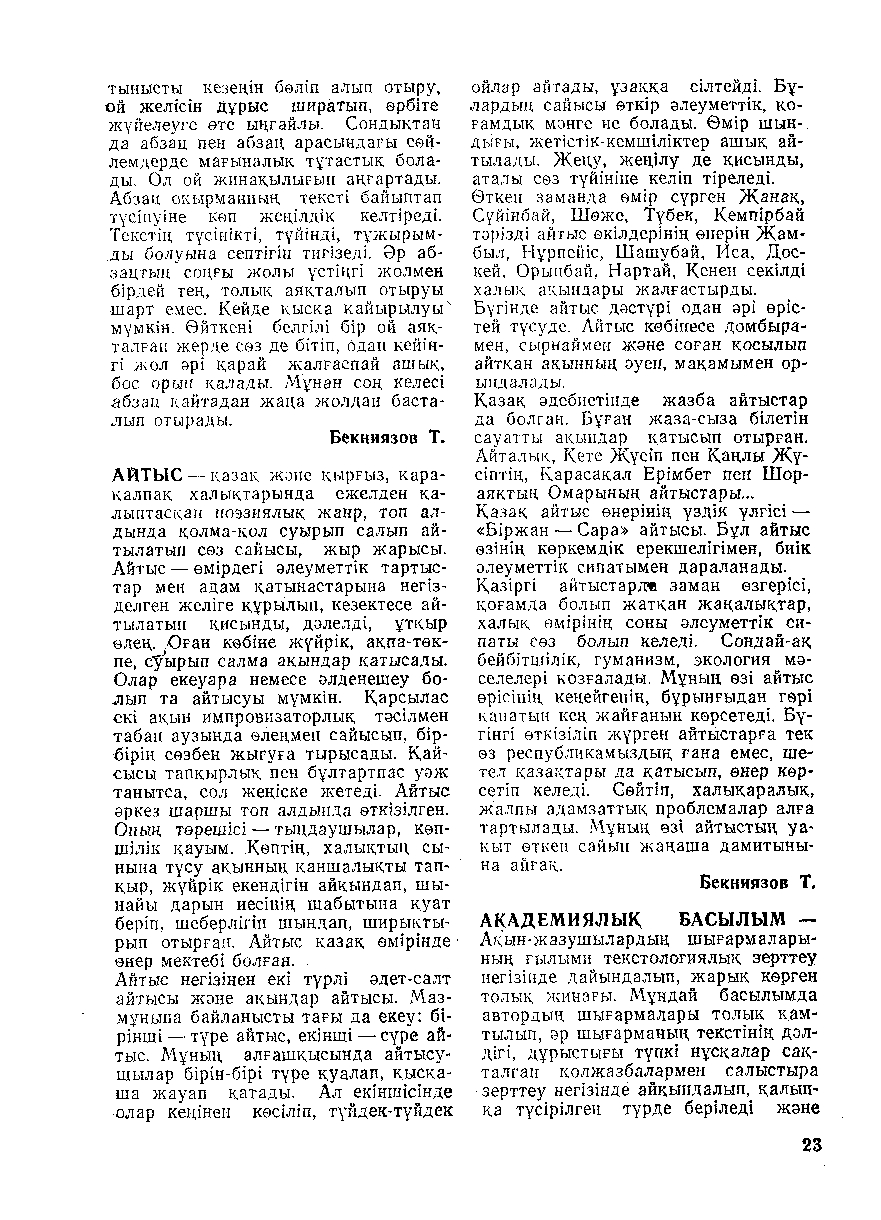 Бет 24