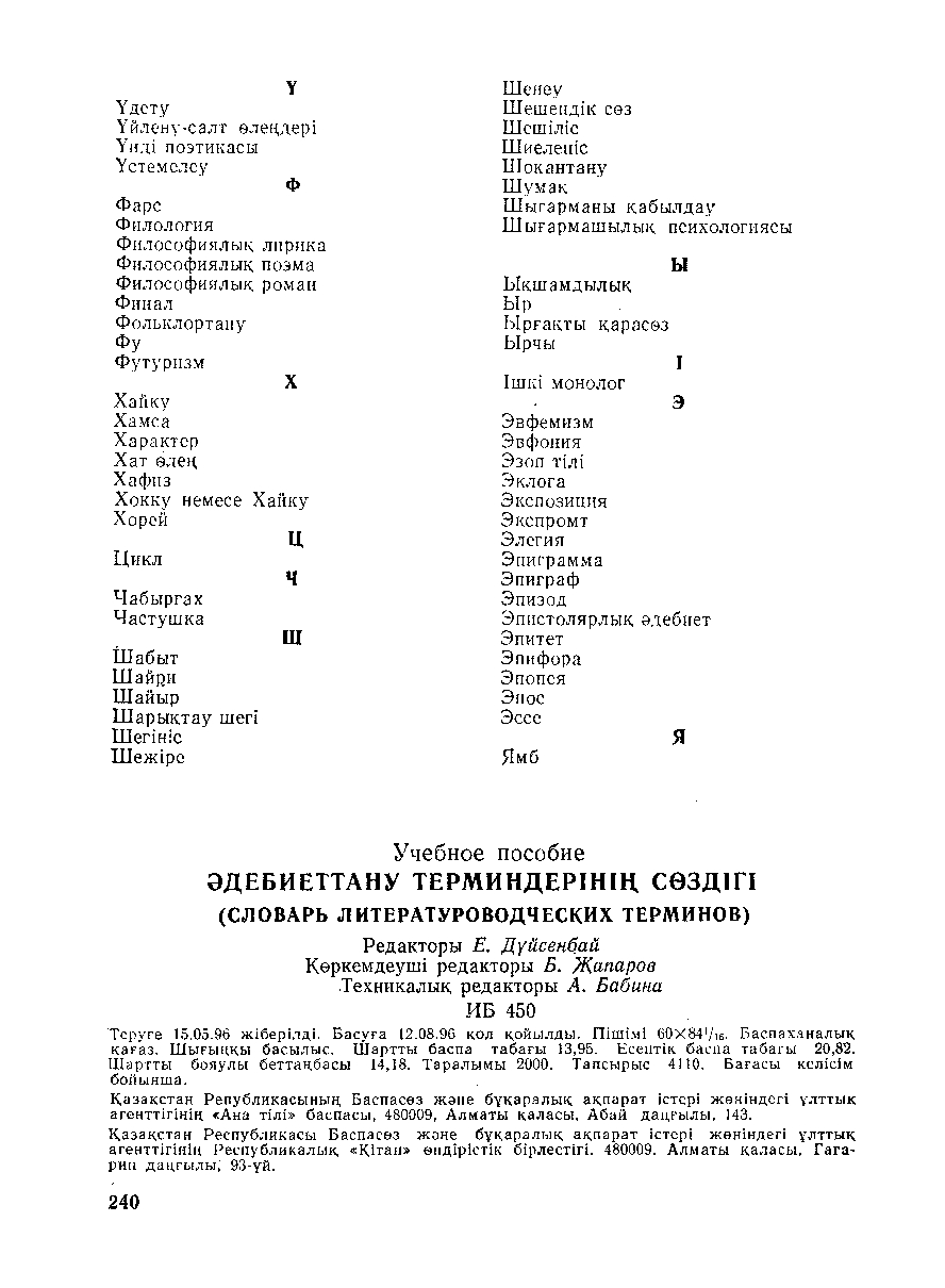 Бет 241
