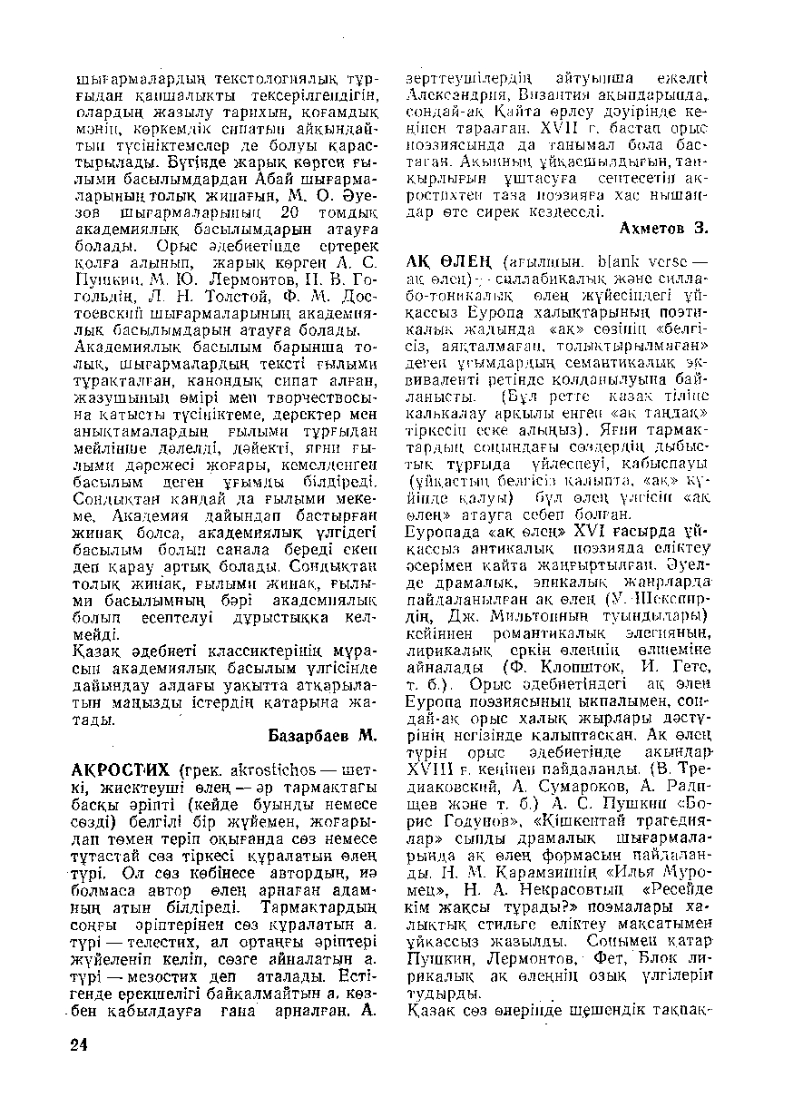 Бет 25