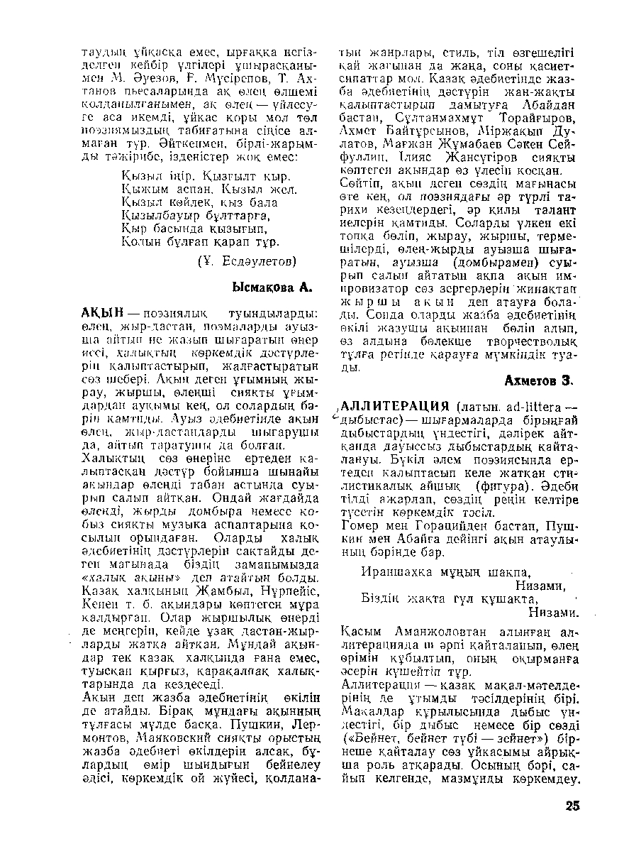 Бет 26