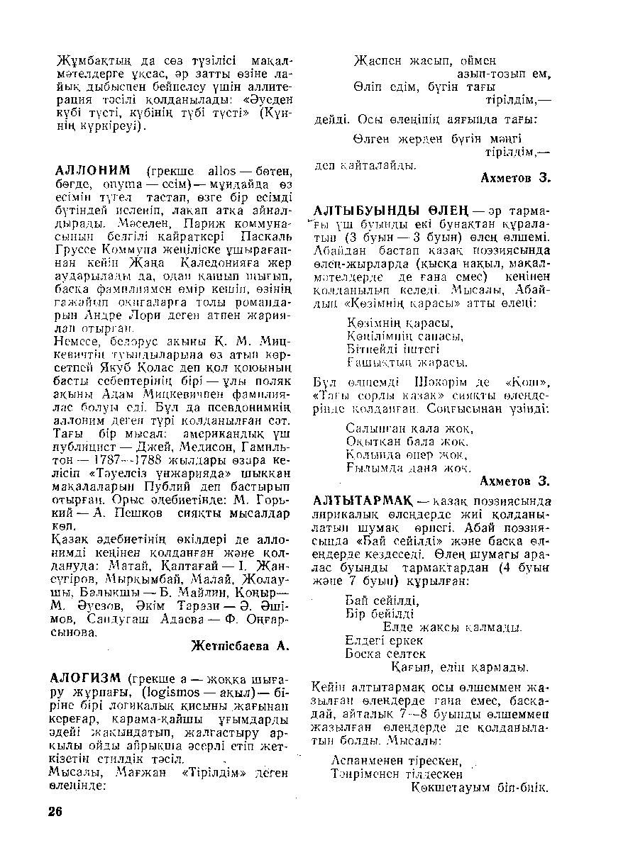 Бет 27