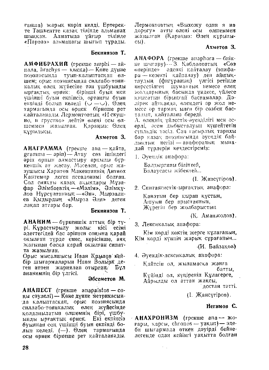 Бет 29