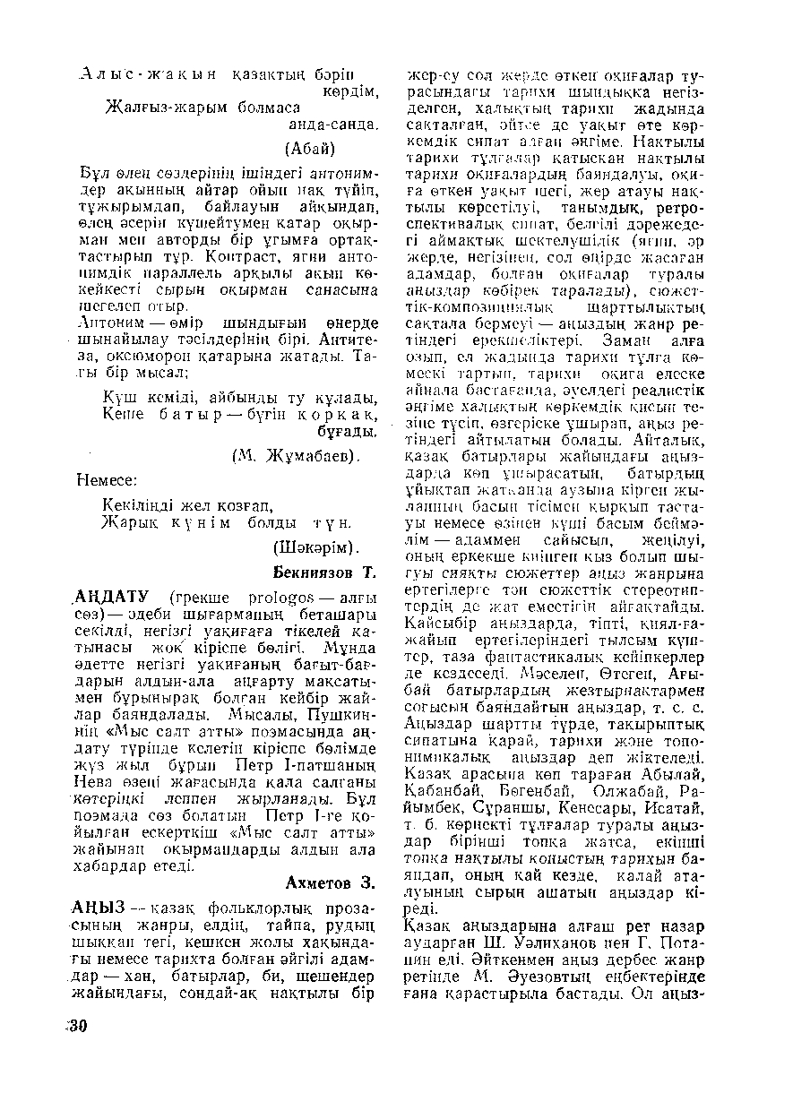 Бет 31