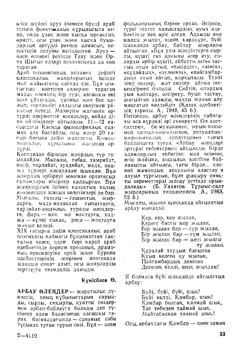 Бет 34