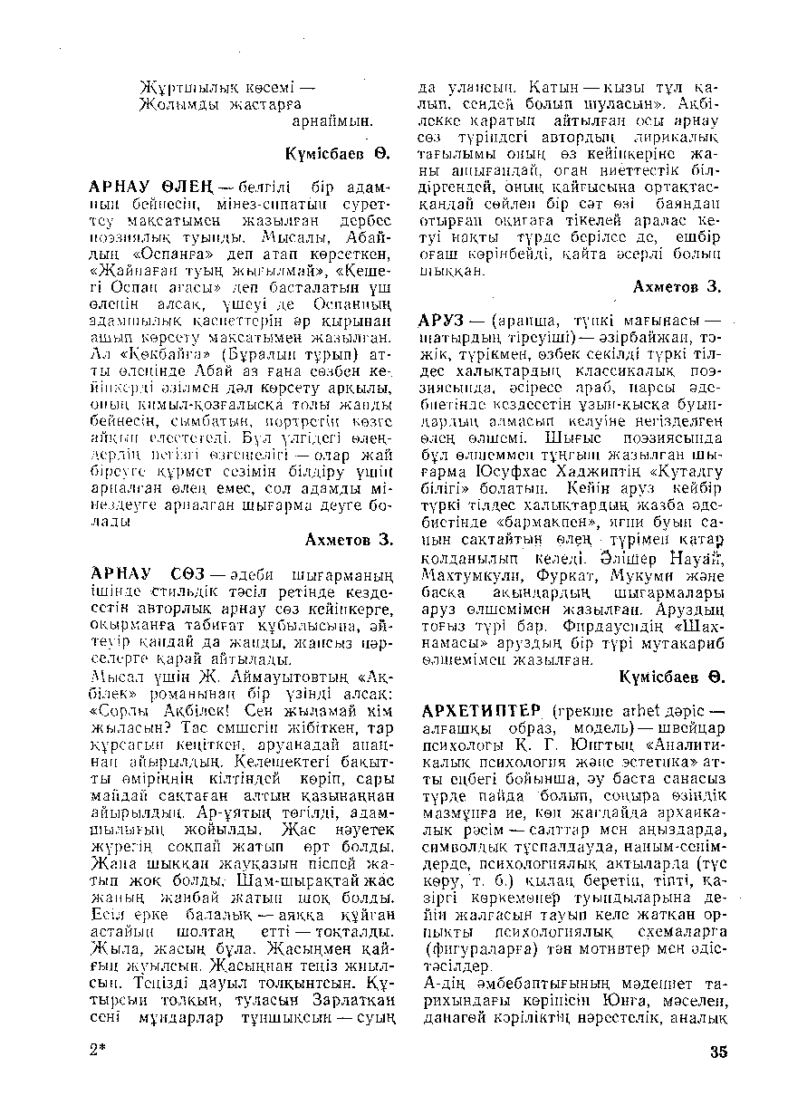Бет 36