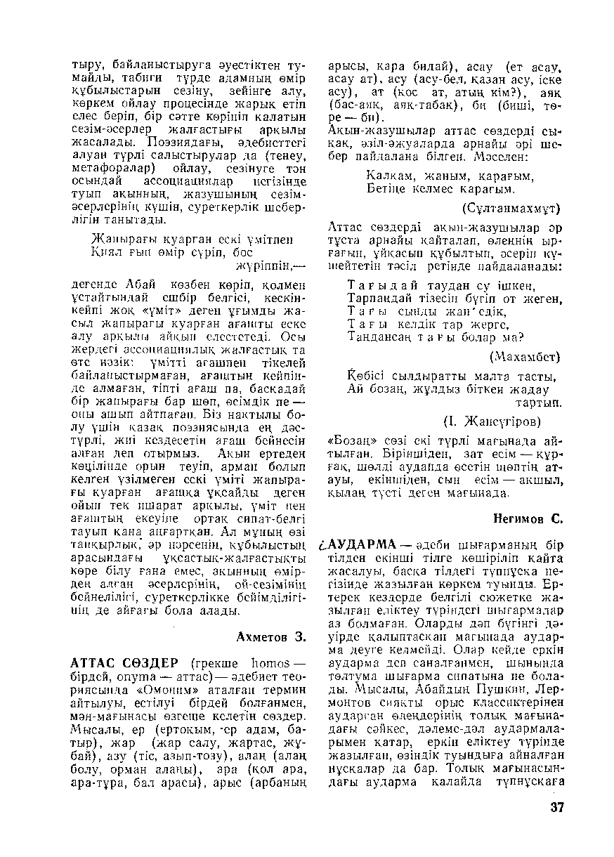 Бет 38