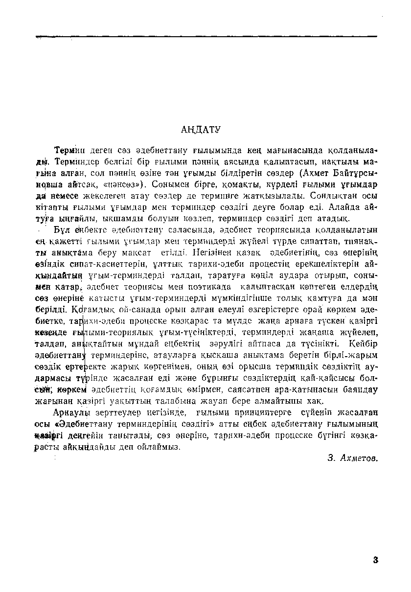 Бет 4