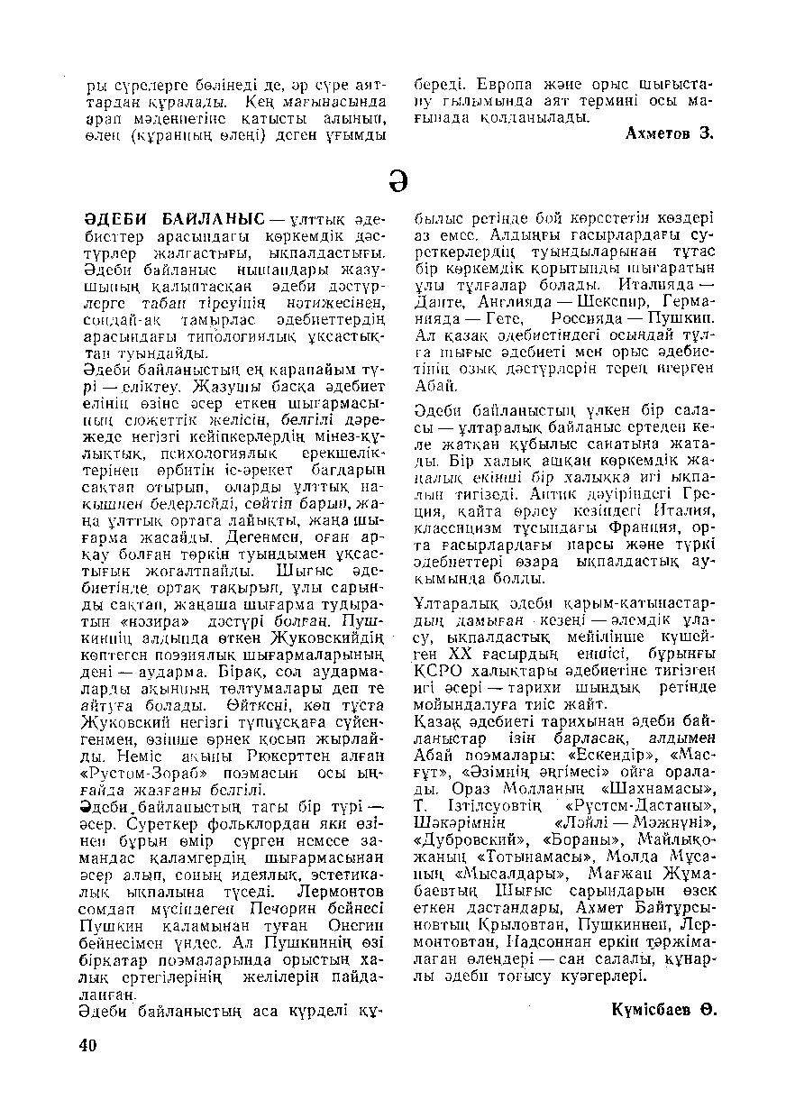Бет 41