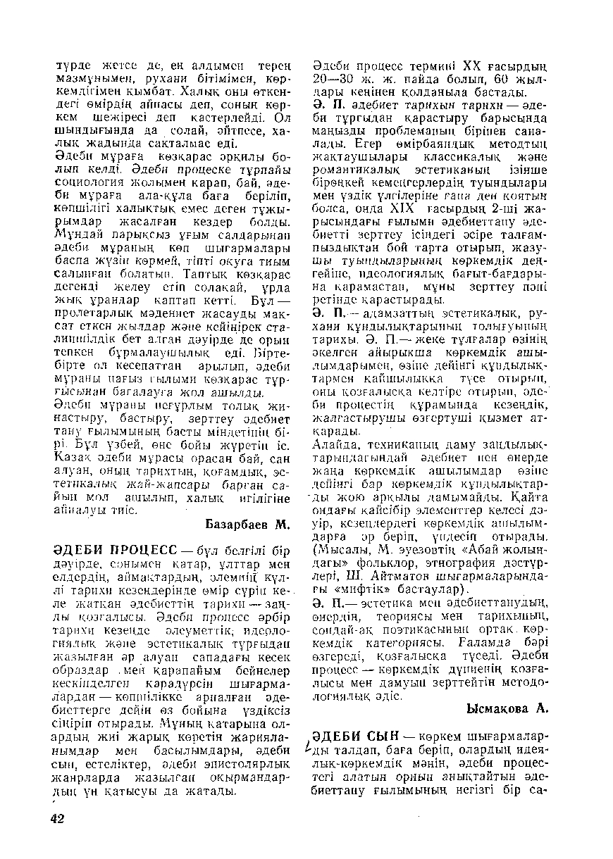 Бет 43