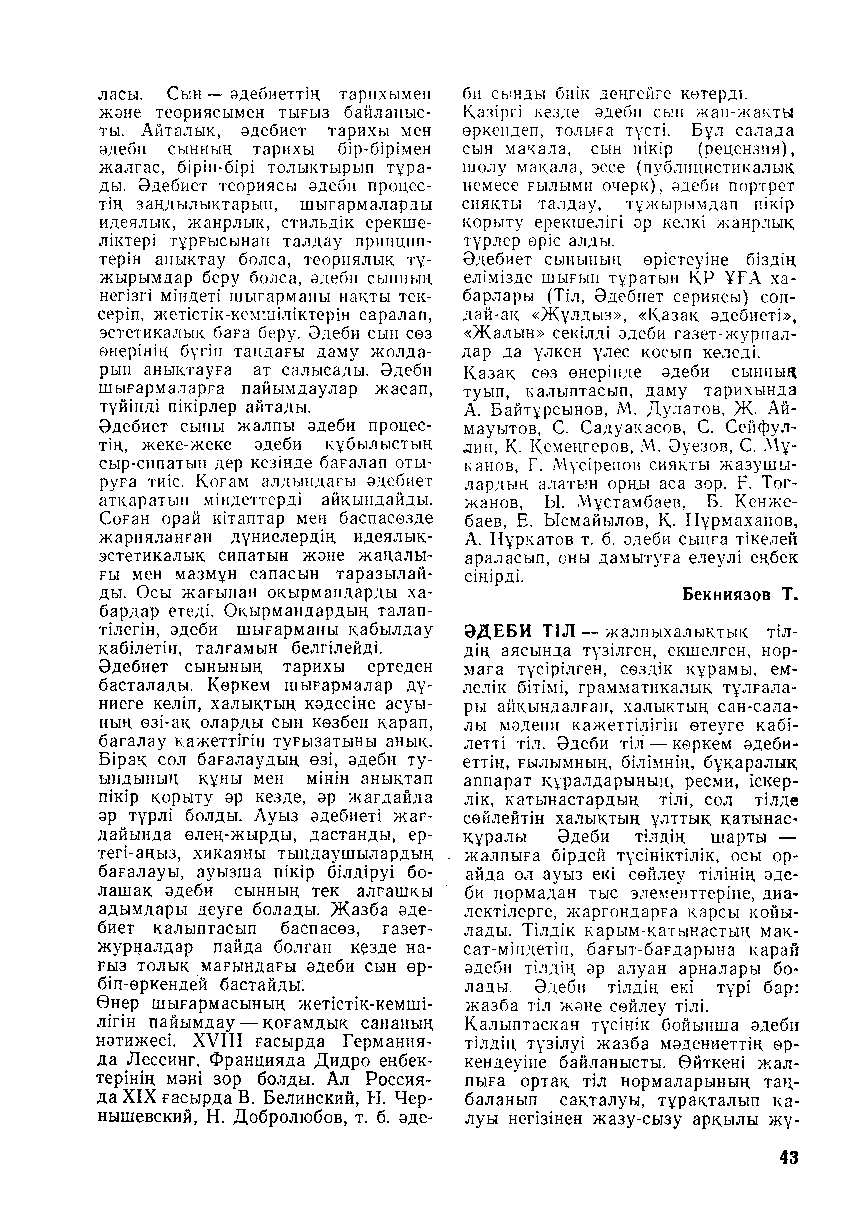 Бет 44