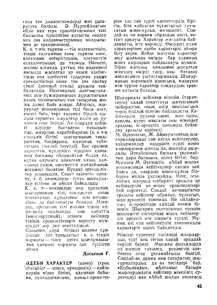 Бет 46