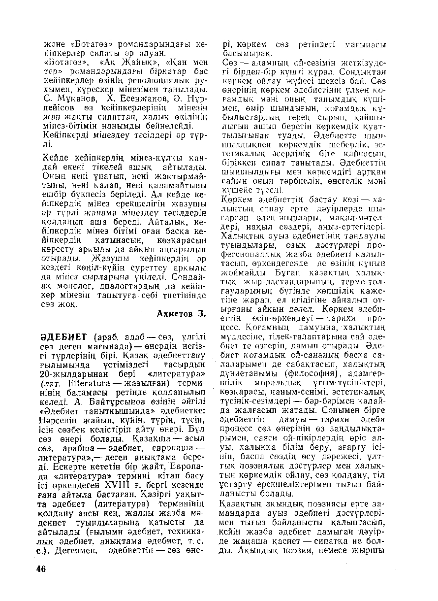 Бет 47