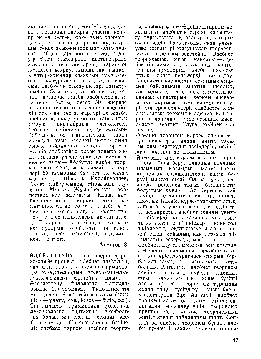 Бет 48