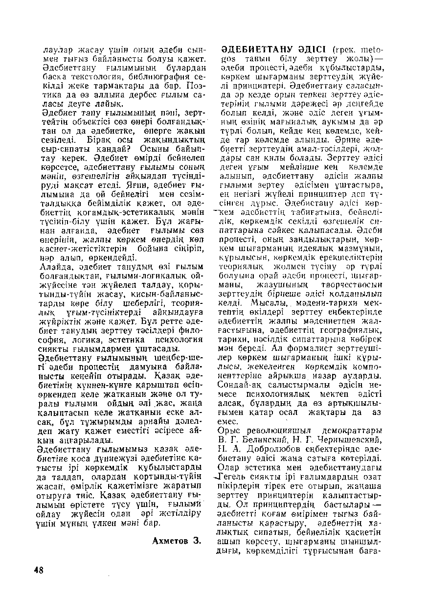 Бет 49