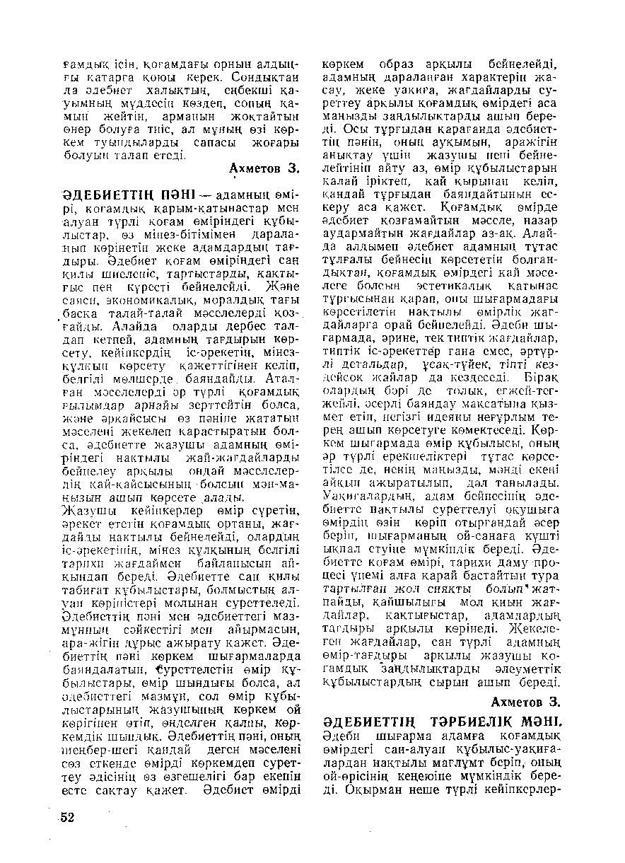 Бет 53