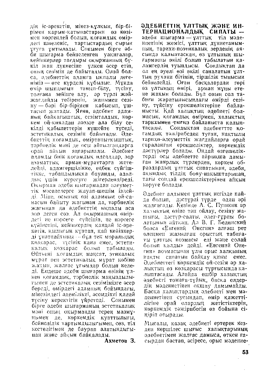 Бет 54