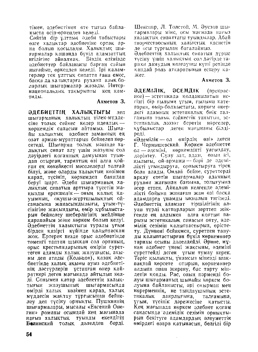 Бет 55