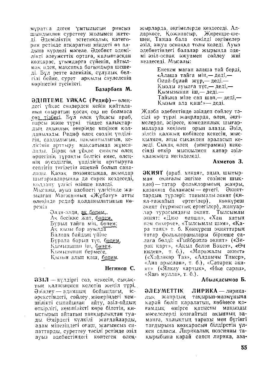 Бет 56