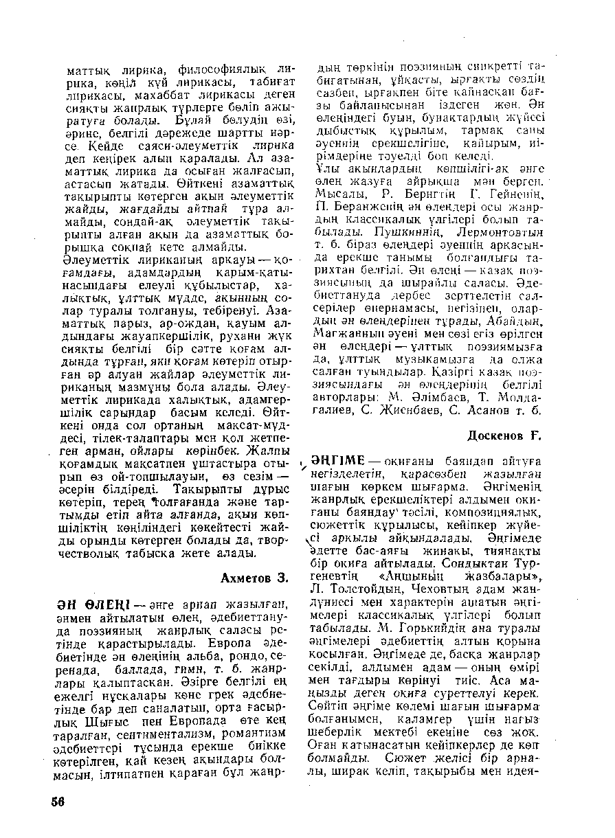 Бет 57