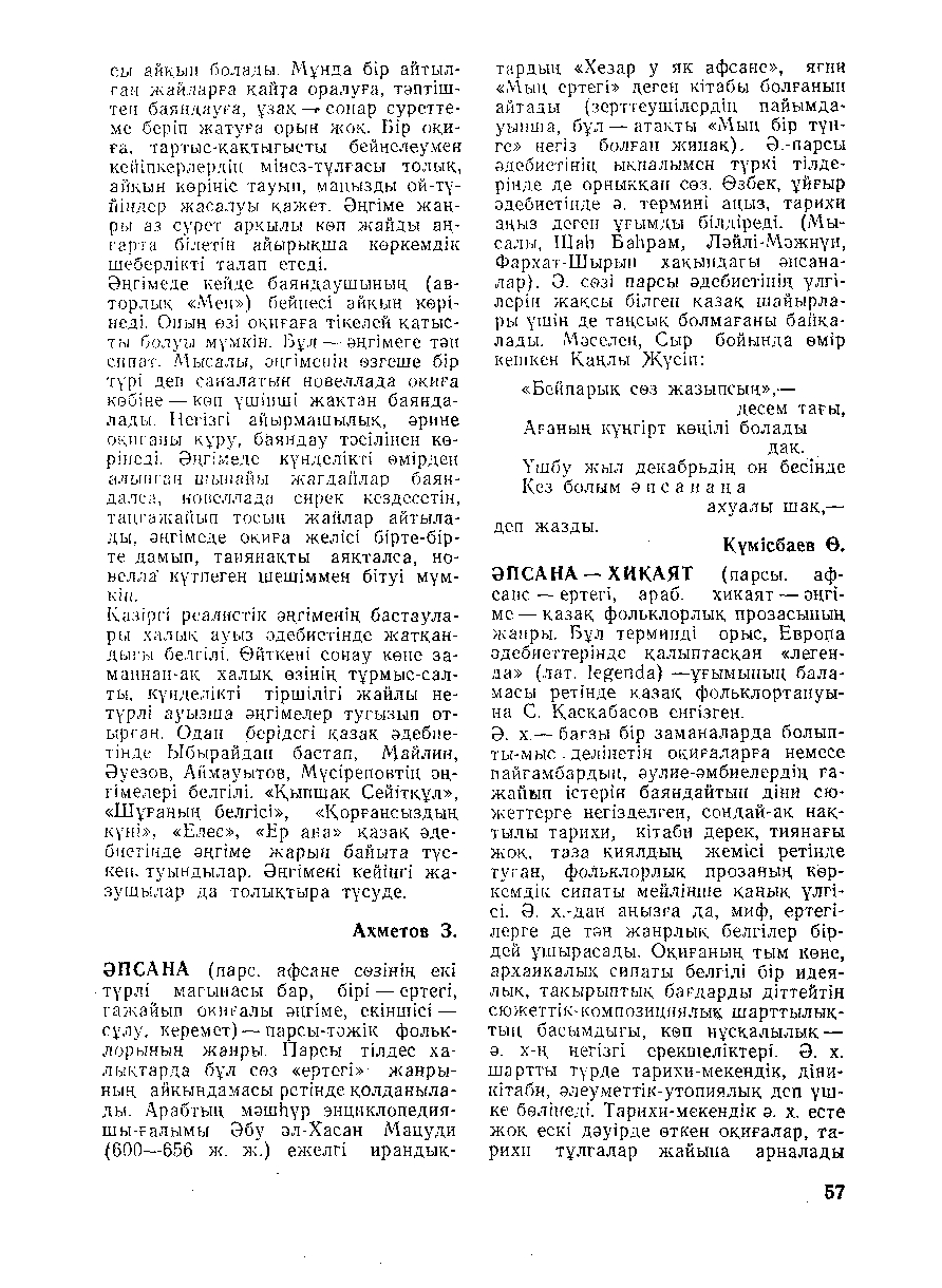Бет 58