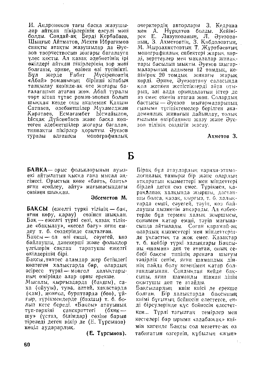 Бет 61