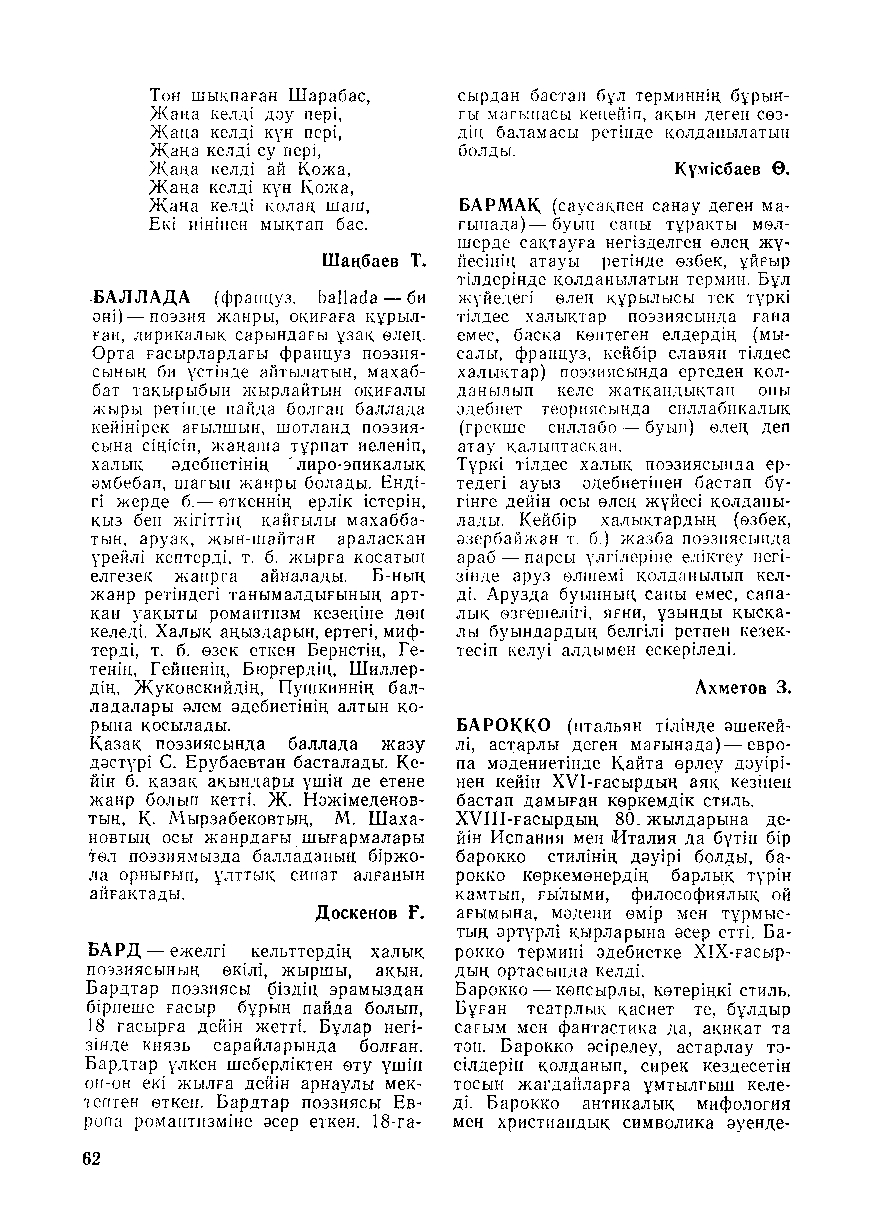 Бет 63