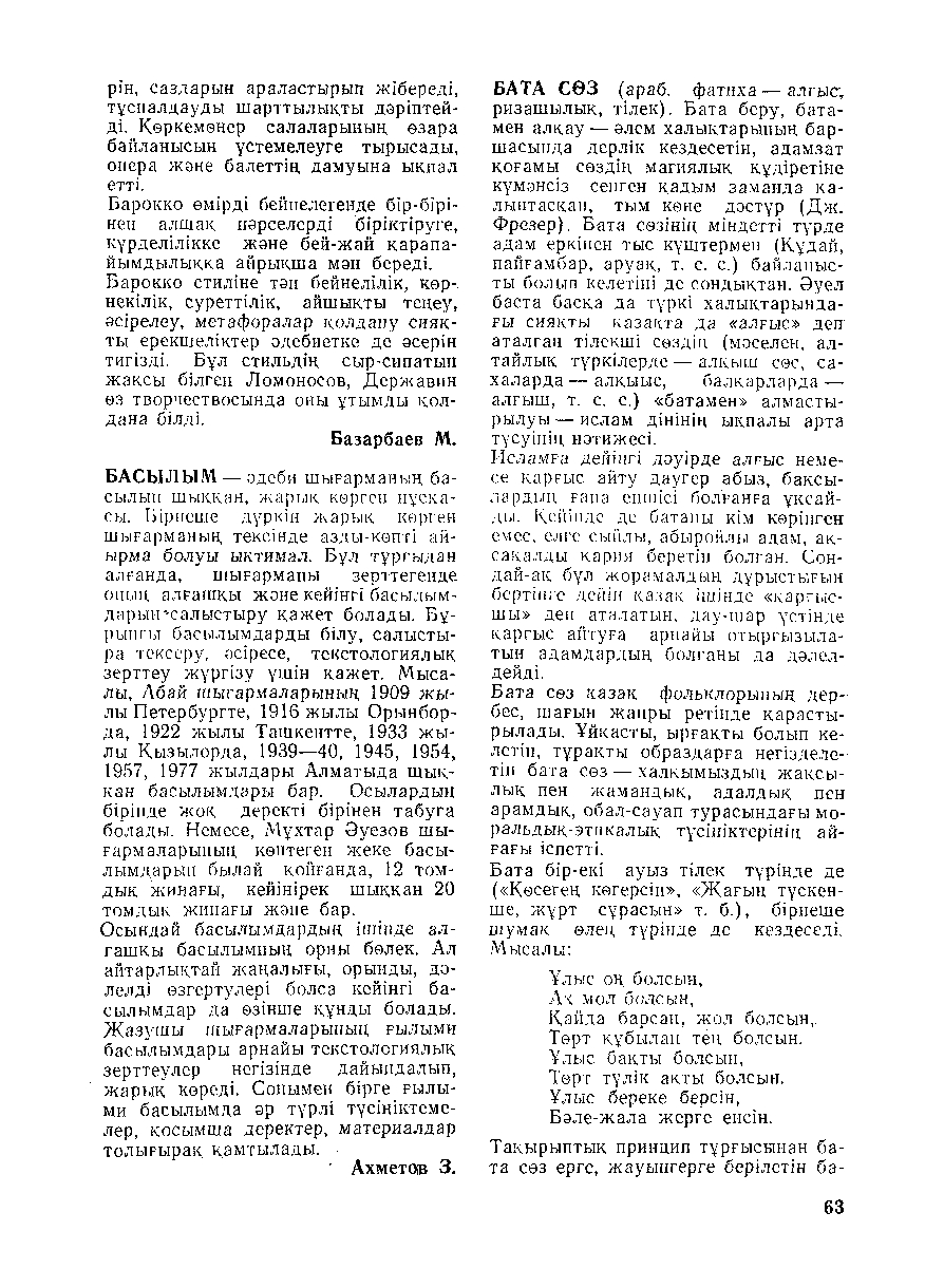 Бет 64