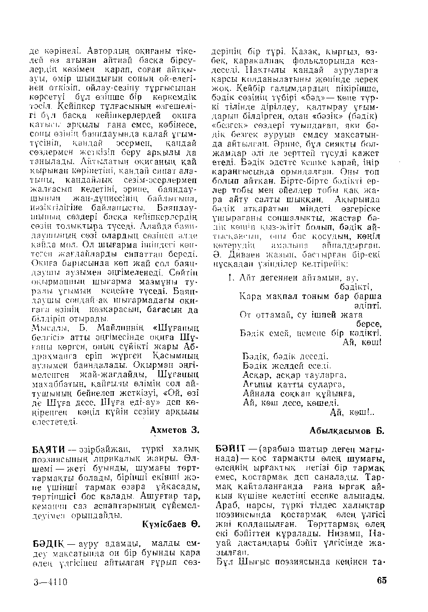 Бет 66
