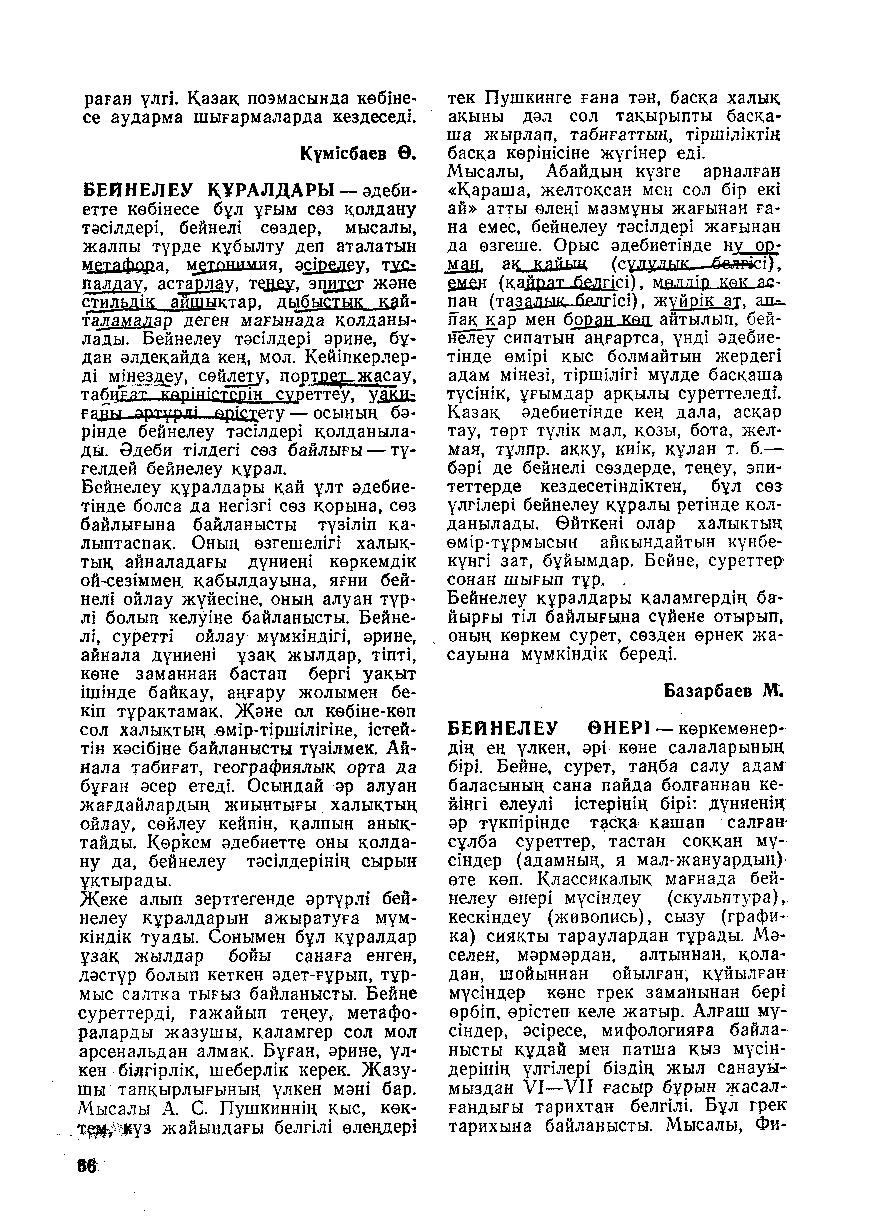 Бет 67