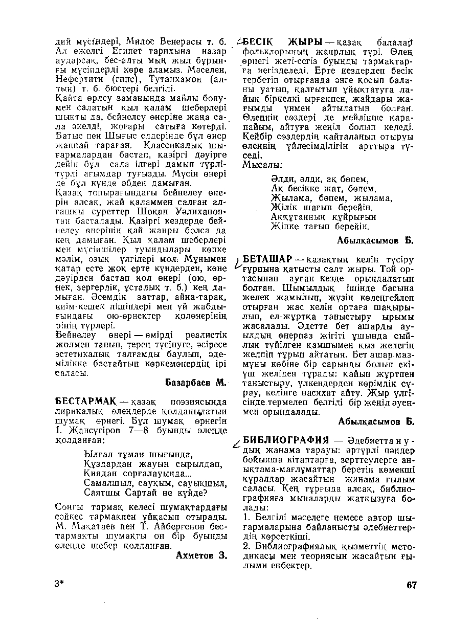 Бет 68