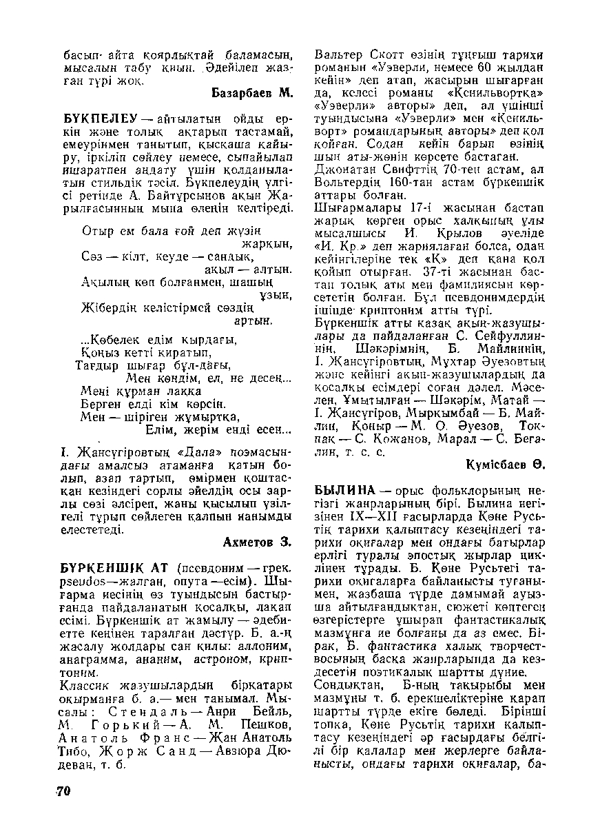 Бет 71