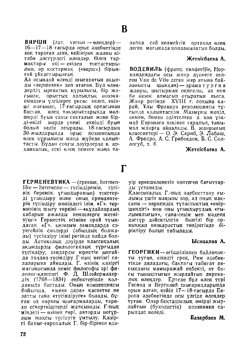 Бет 73
