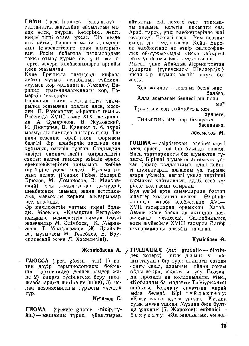 Бет 74