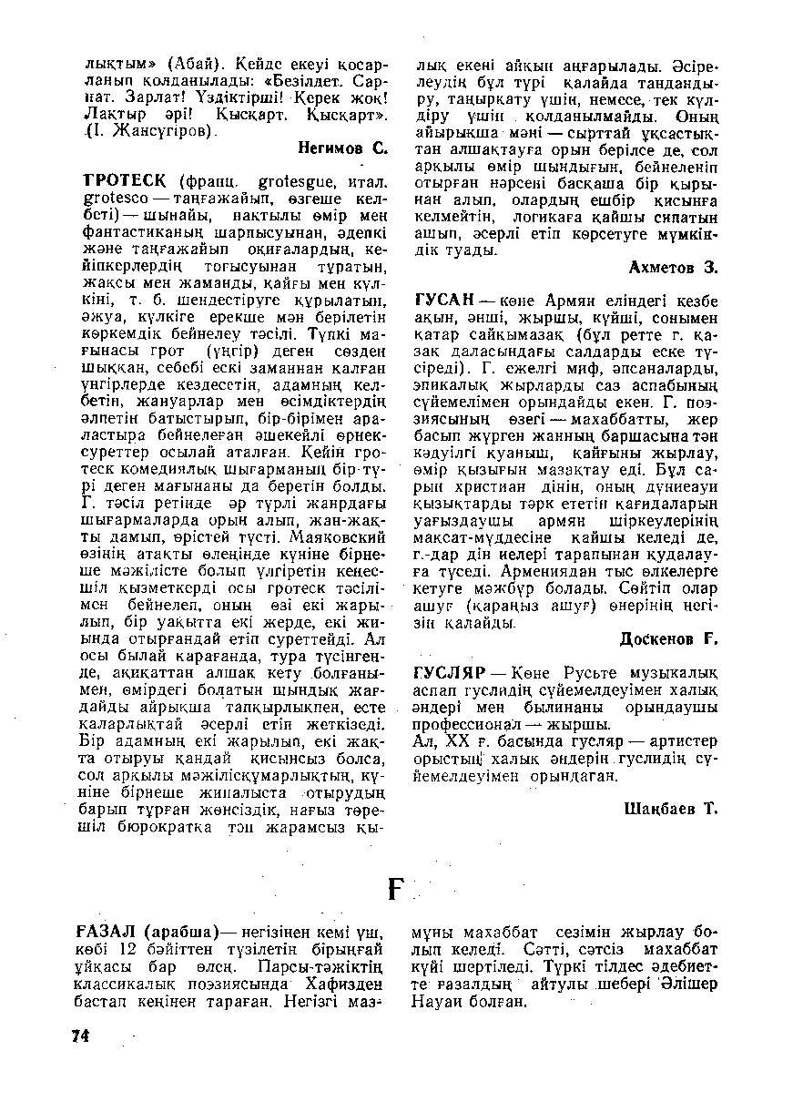 Бет 75