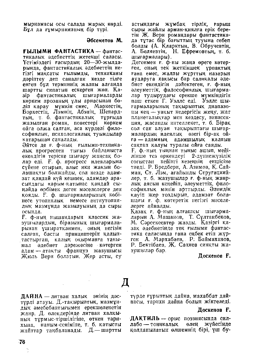 Бет 77