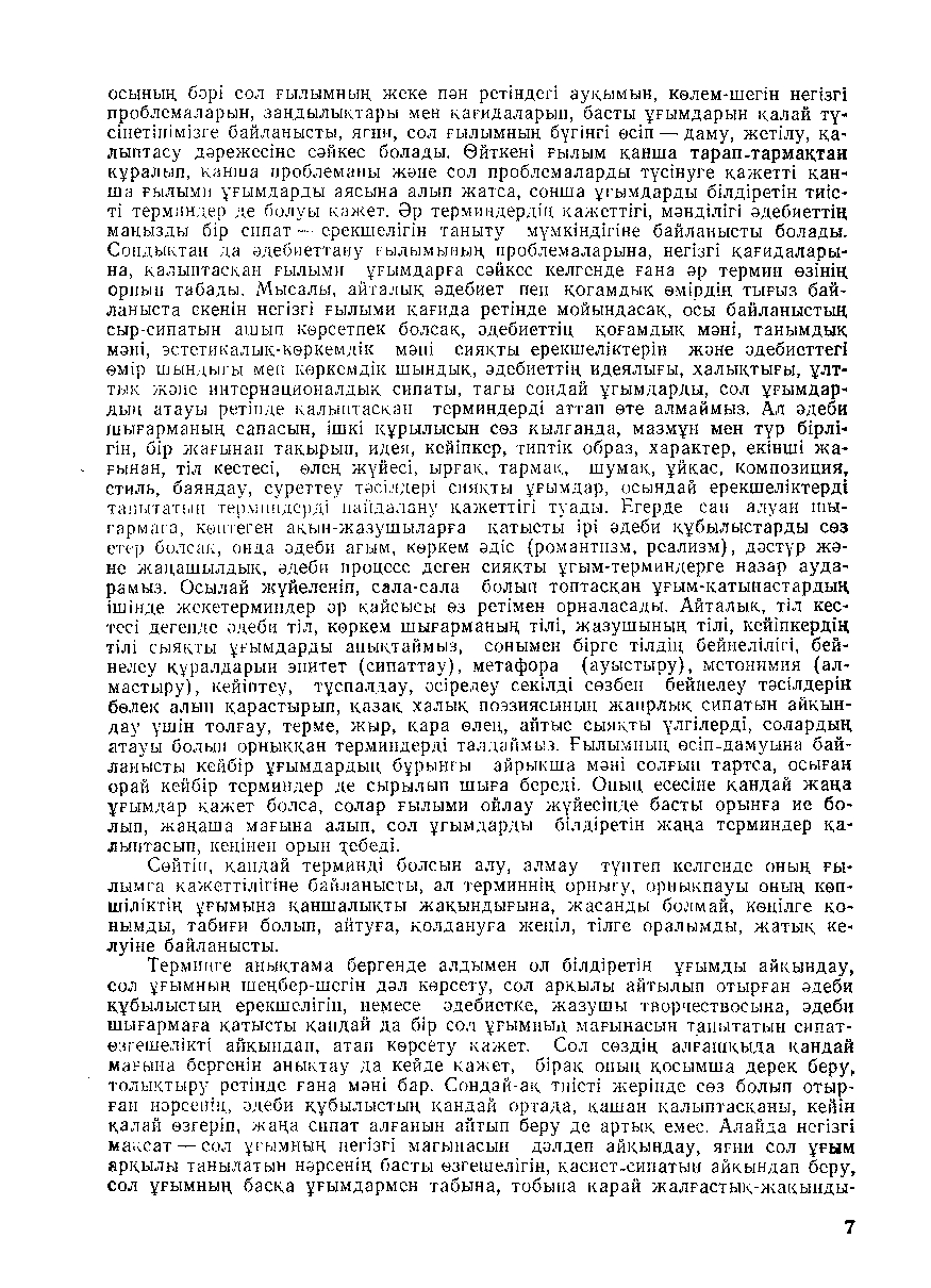 Бет 8