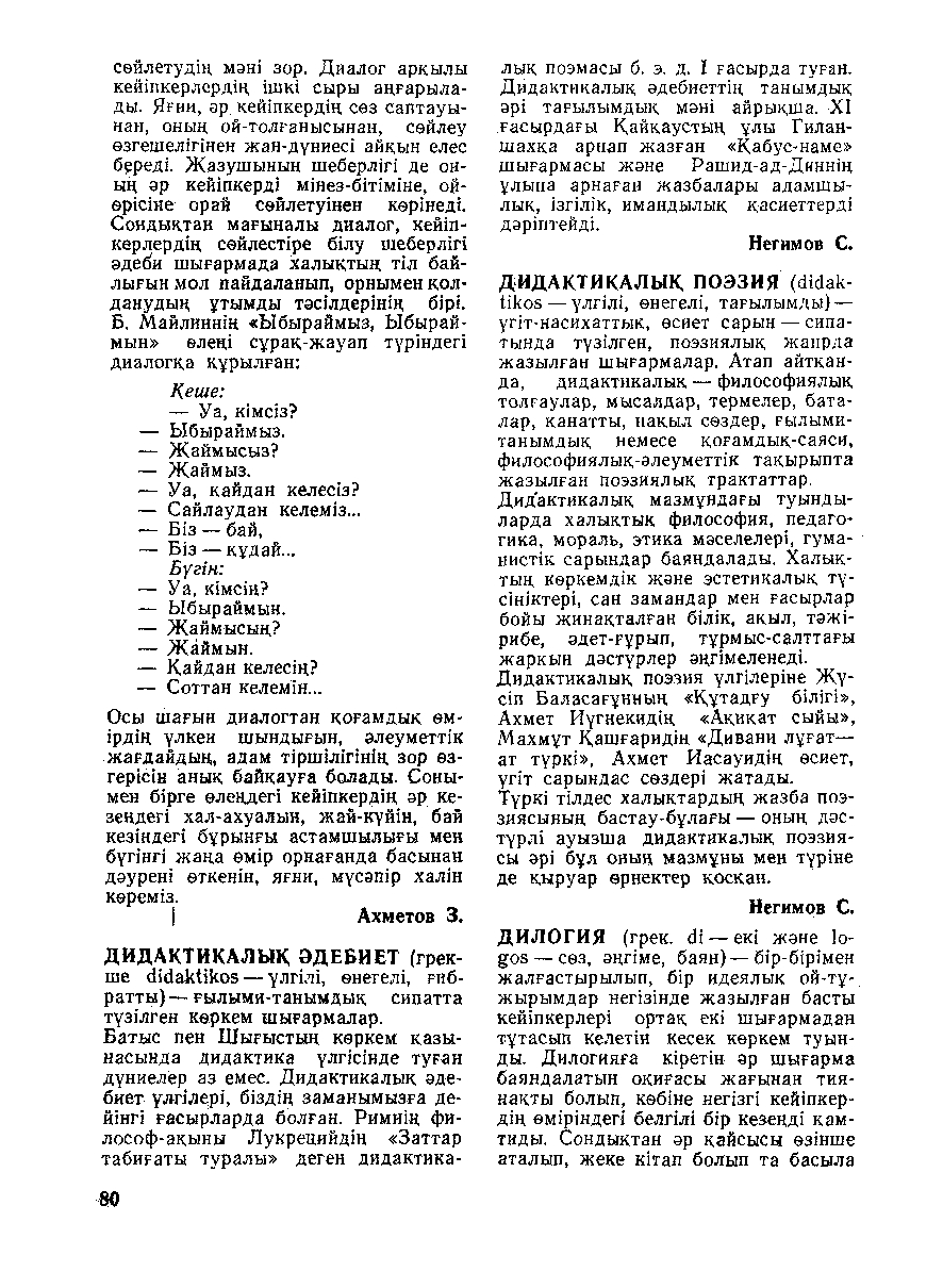 Бет 81