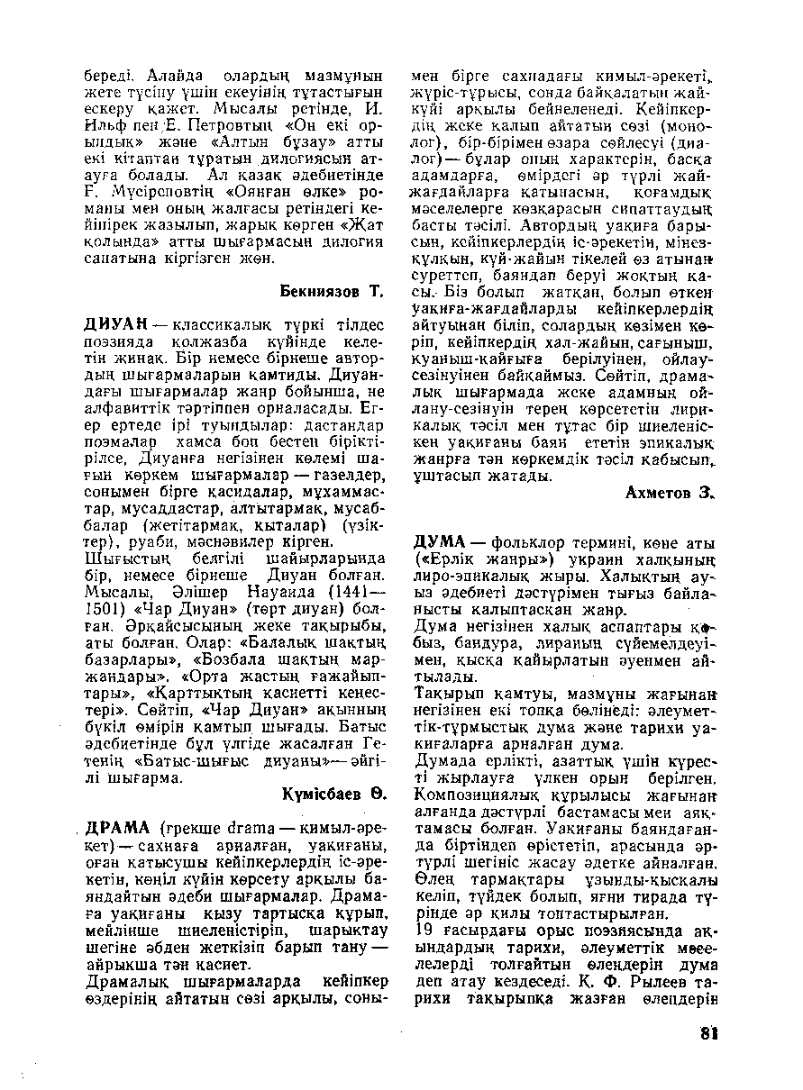 Бет 82
